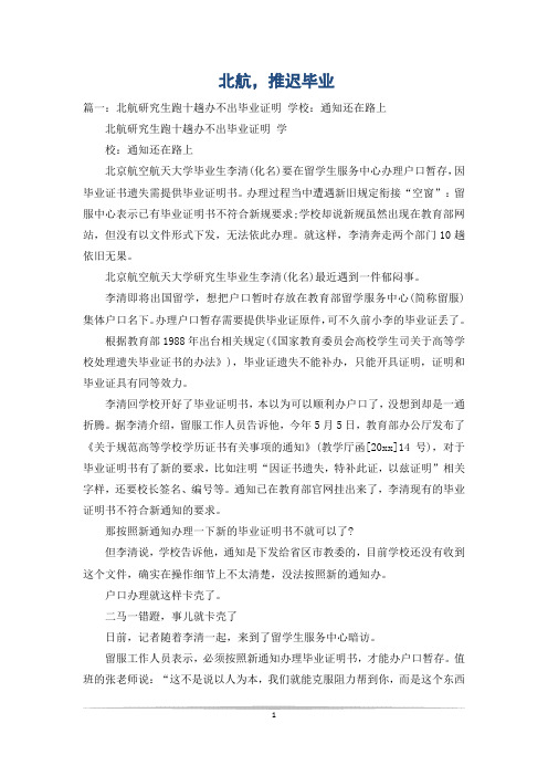 北航,推迟毕业