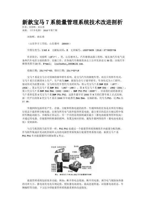 新款宝马7系能量管理系统技术改进剖析