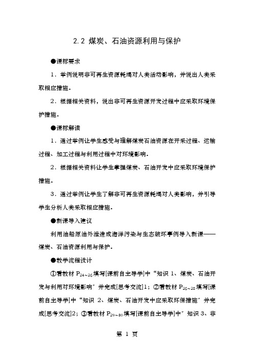 高中地理第二章资源问题与资源的利用和保护2.2煤炭、石油资源的利用与保护教案中图版选修6
