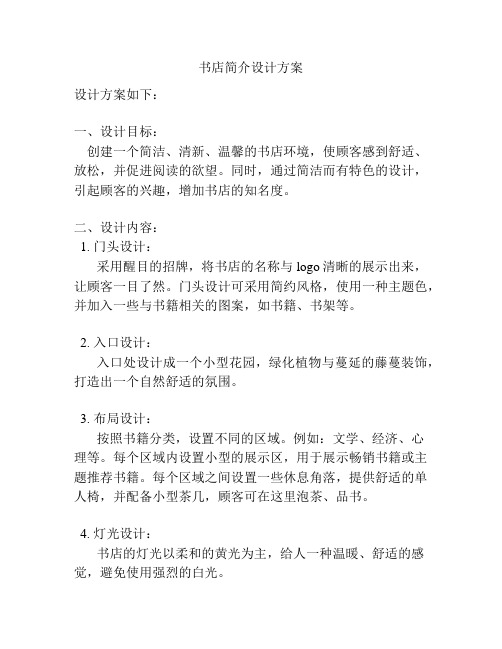 书店简介设计方案