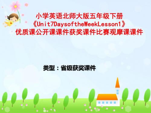 小学英语北师大版五年级下册《Unit7DaysoftheWeekLesson1》优质课公开课课件获奖课件比赛观摩课课件B007