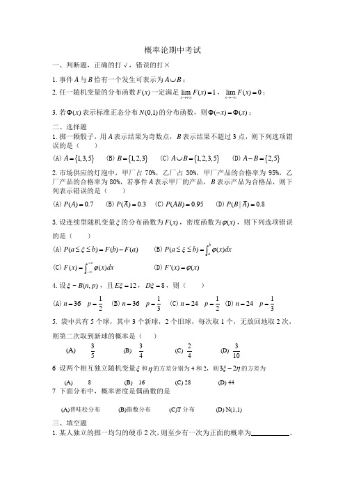 概率论期中考试