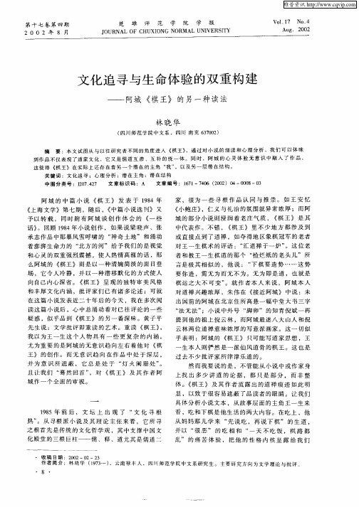 文化追寻与生命体验的双重构建-阿城《棋王》的另一种读法