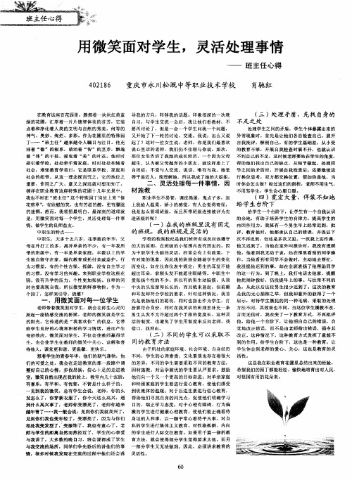 用微笑面对学生,灵活处理事情——班主任心得