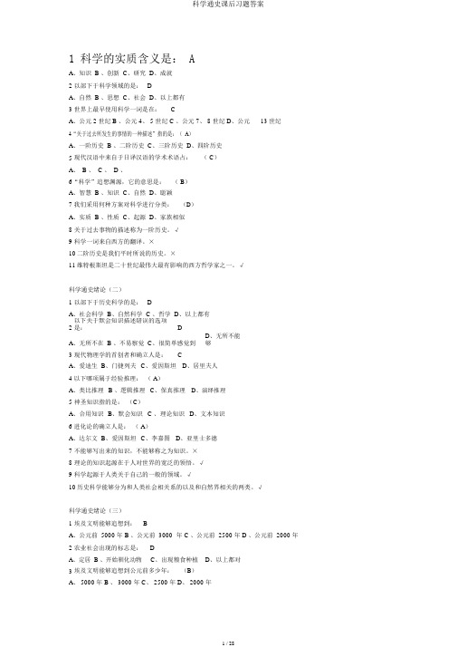科学通史课后习题答案