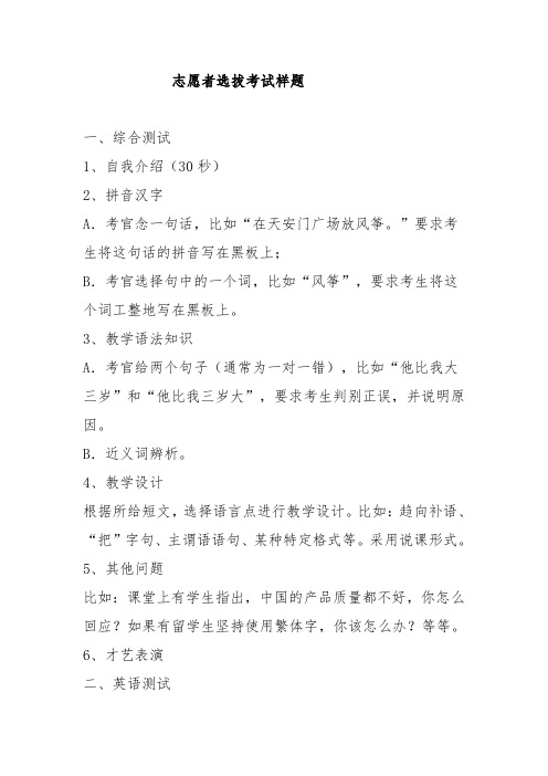 志愿者选拔考试试题样式
