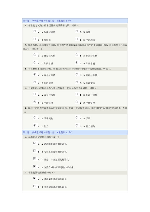 教育测量与评价