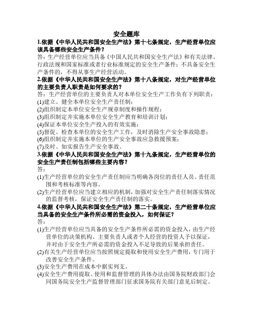 石油化工安全常识(全)