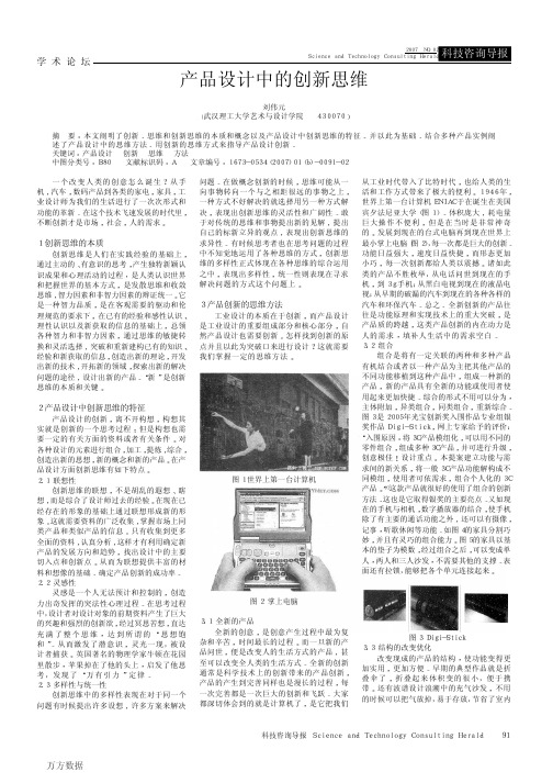 产品设计中的创新思维