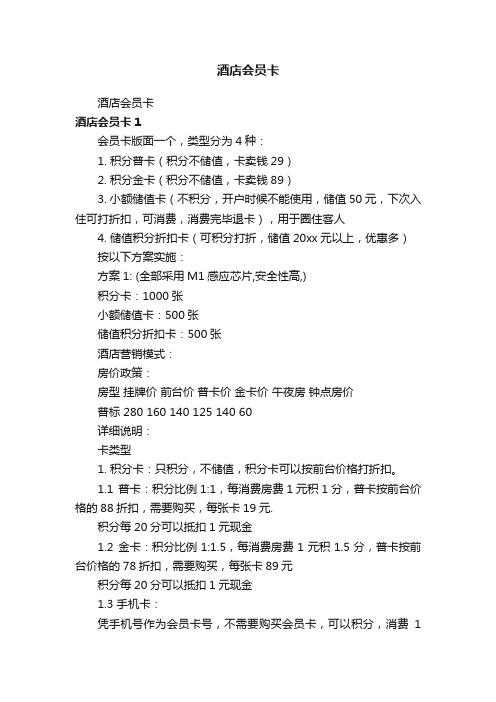 酒店会员卡