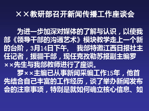 座谈会新闻稿