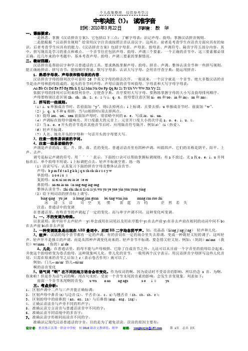 2010年中考决胜1读准字音