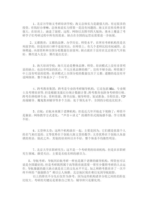 中国考研辅导机构权威排行榜