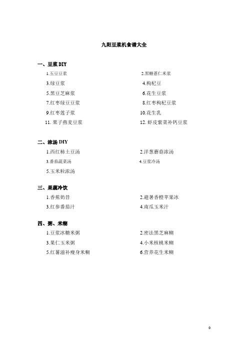 九阳豆浆机食谱大全
