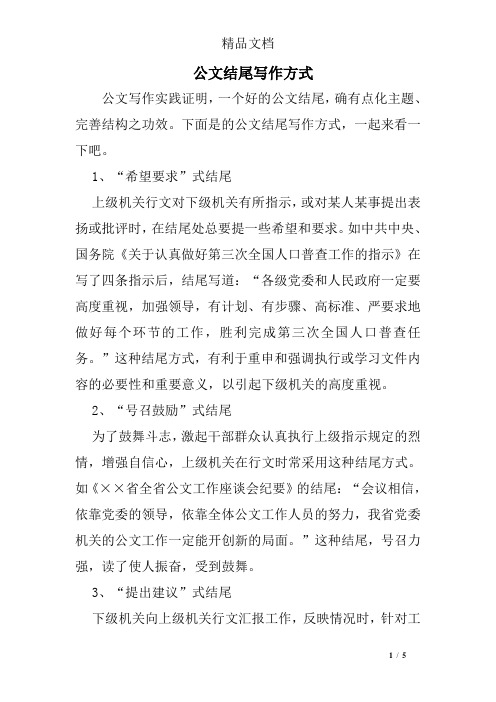 公文结尾写作方式
