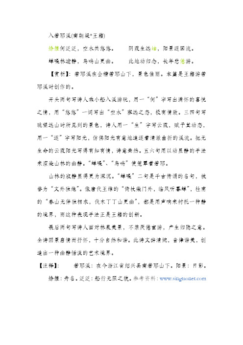 1.入若耶溪全诗及解释
