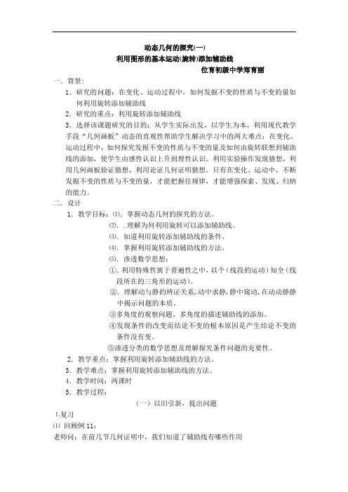 利用图形的旋转添加辅助线