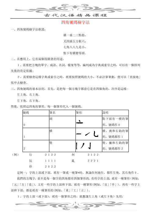 四角号码检字法