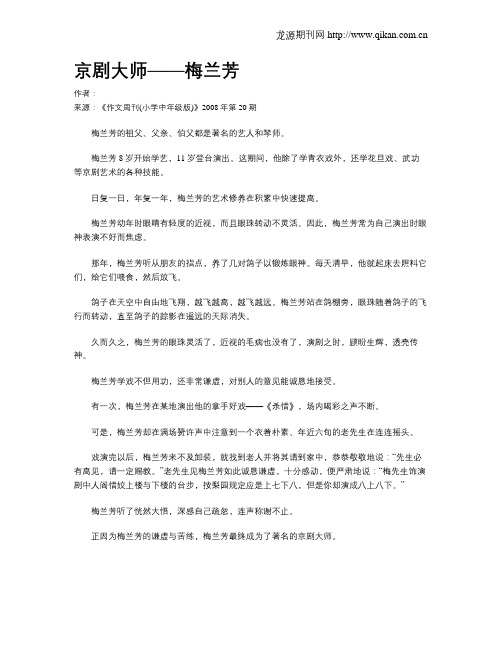 京剧大师——梅兰芳
