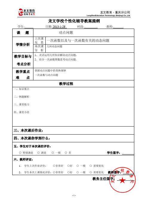 北师大版八年级上动点问题