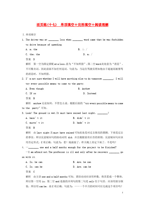 高考英语二轮复习(单项填空+完形填空+阅读理解)考前增分特训 活页练17(1)