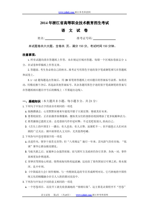 2014年单考单招真题卷
