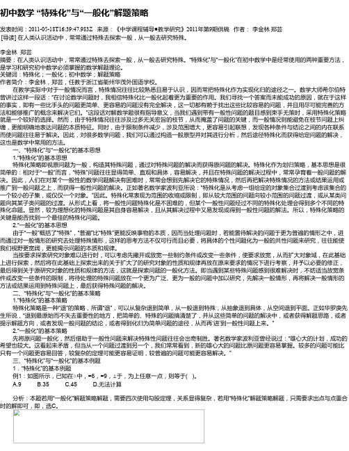 初中数学 “特殊化”与“一般化”解题策略