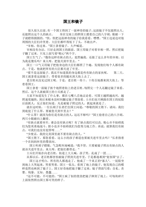 国王和镜子