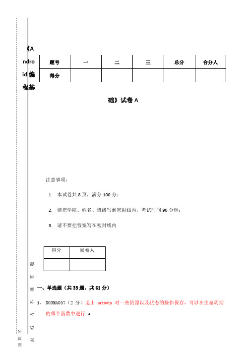 2023年新版Android编程基础笔试题及答案