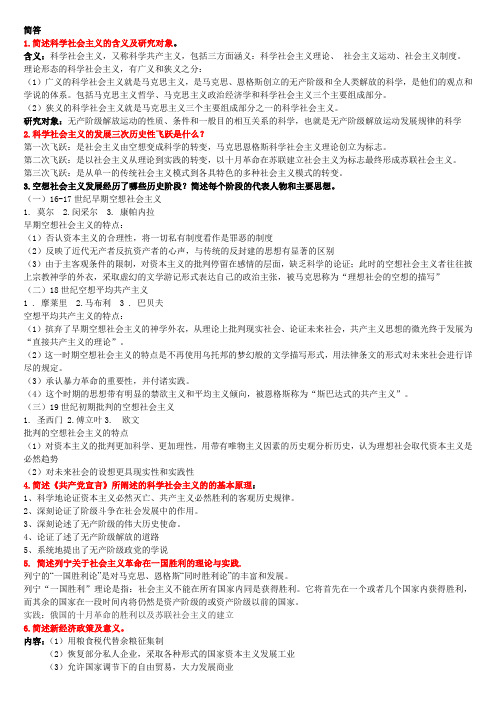 科社