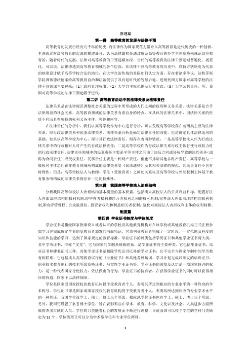 《教育法规》考点归纳