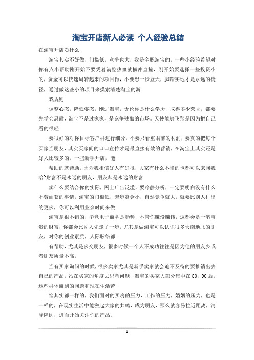 淘宝开店新人必读 个人经验总结