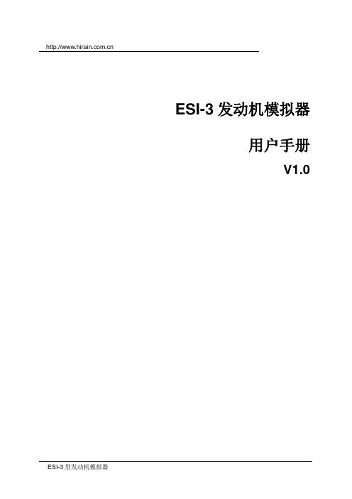 汽油发动机模拟器说明书(1)