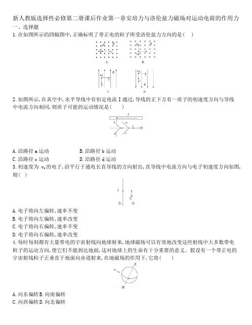 人教版选择性必修第二册课后作业第一章安培力与洛伦兹力 1.2磁场对运动电荷的作用力  word版含解析答案