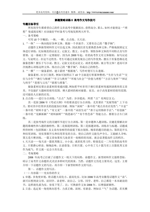 高考议论文写作技巧
