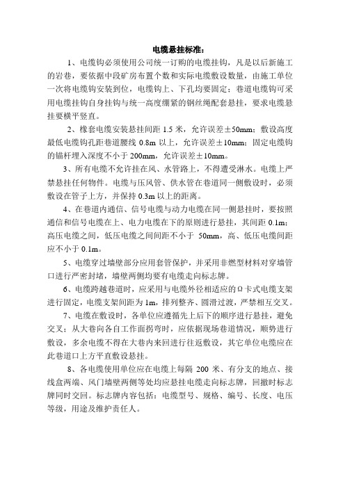 电缆悬挂标准
