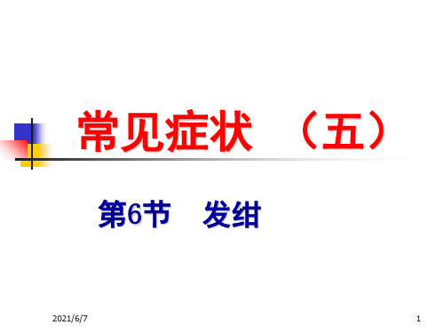 症状学：发绀PPT课件