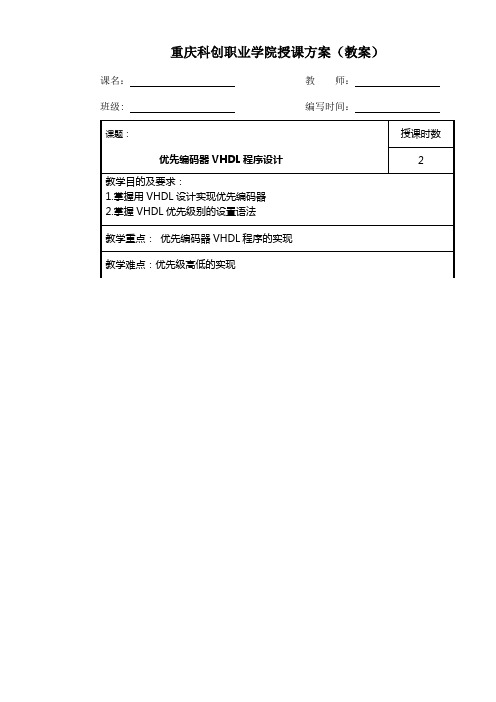 22.优先编码器VHDL程序设计
