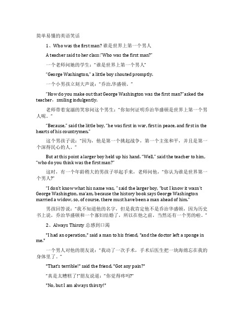 简单易懂的英语笑话