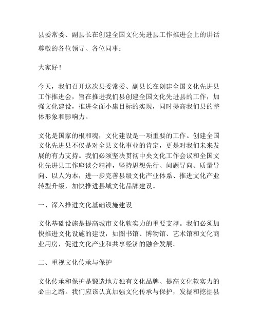 县委常委、副县长在创建全国文化先进县工作推进会上的讲话