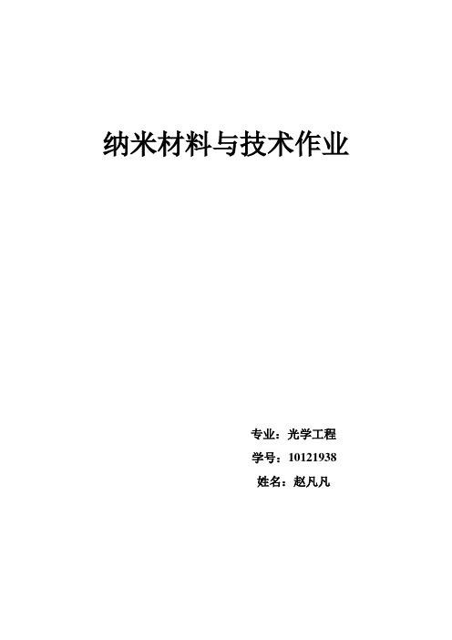 金纳米颗粒呈黑色的原因
