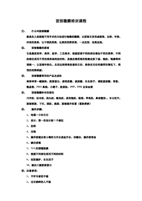 面部微雕培训课程1
