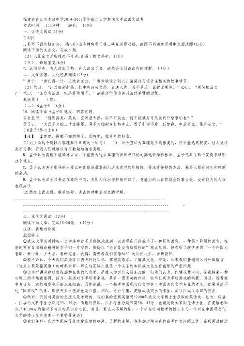 福建省晋江市季延中学高二上学期期末考试语文试卷.pdf