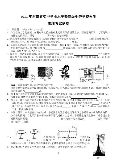 2011—2013河南中考物理试题及答案(word)清晰版