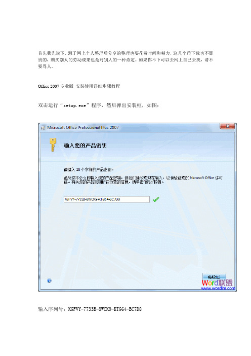 Office 2007专业版 安装使用详细步骤教程