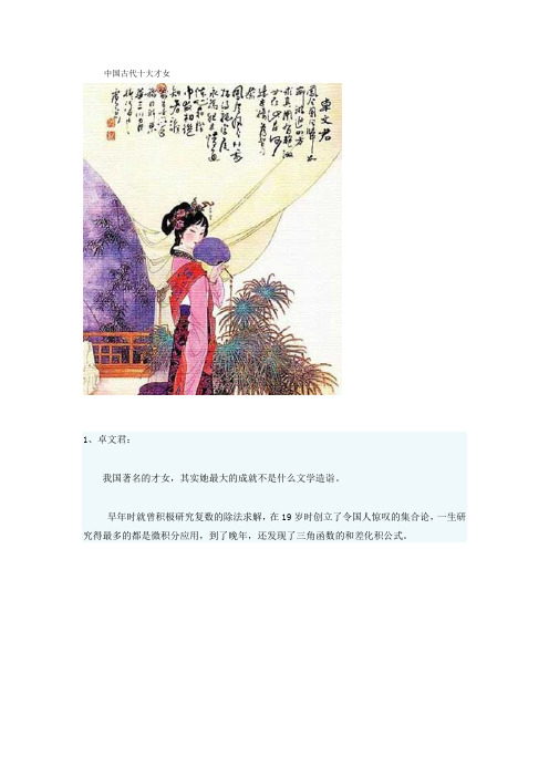 中国古代十大才女
