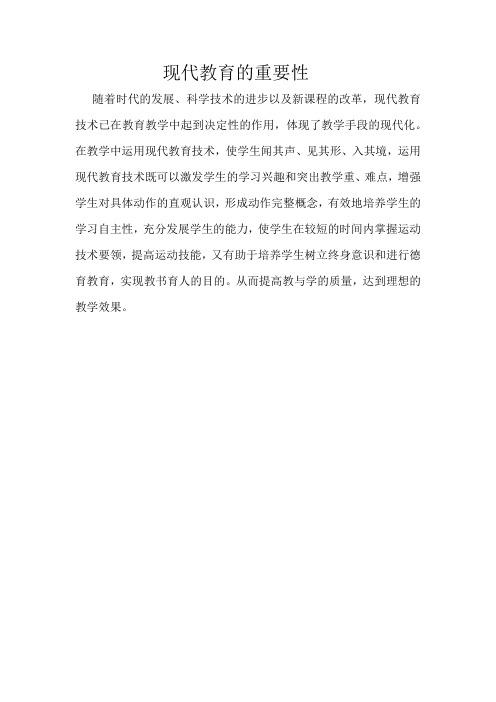 现代教育的重要性
