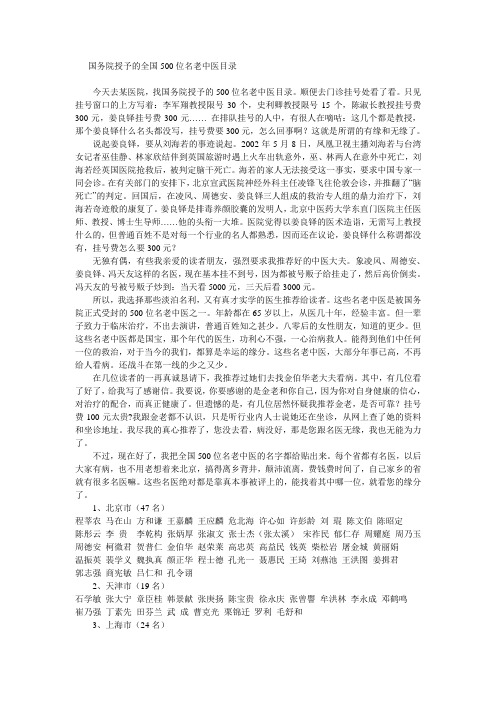 全国500位名老中医目录