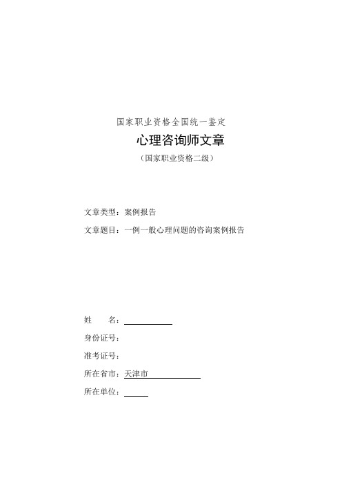 二级论文一般心理问题考试焦虑