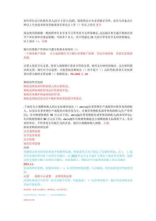 2016山东会计继续教育会计法答案
